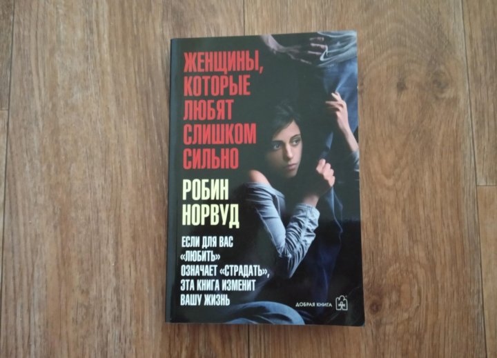 Женщина у которой есть план книга о чем книга