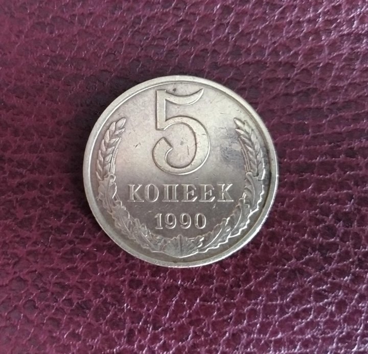 1983 1990. Монета 1983 года 5 алюминиевая.