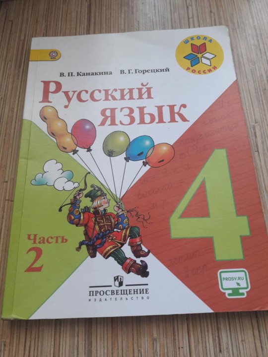 Рус яз 4кл. Учебник по русскому языку 4 класс. Учебное пособие по русскому языку 4 класс. Школьный учебник по русскому 4 класс 1 часть. Какие учебники по русскому языку 4 класс.