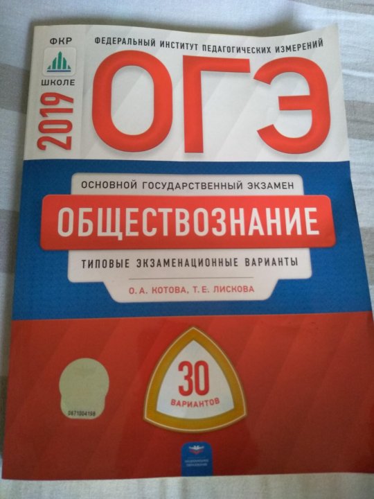 Образец огэ по обществознанию 9 класс