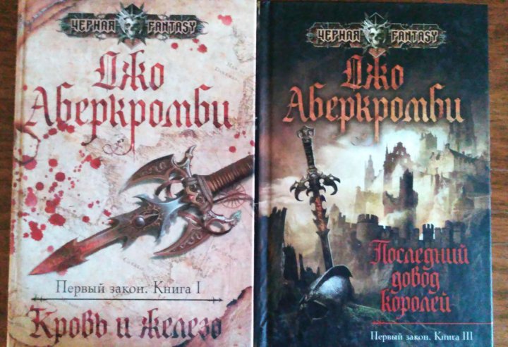 Книга первый закон джо аберкромби. Последний довод королей Джо Аберкромби. Джо Аберкромби первый закон. Карта мир первого закона Аберкромби.