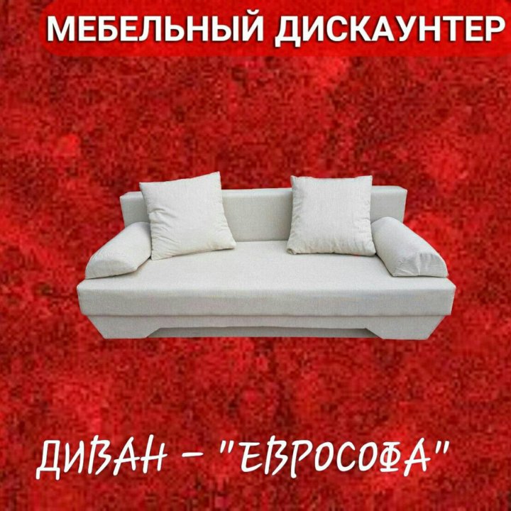 Мебельный Дискаунтер Южно Сахалинск Интернет Магазин