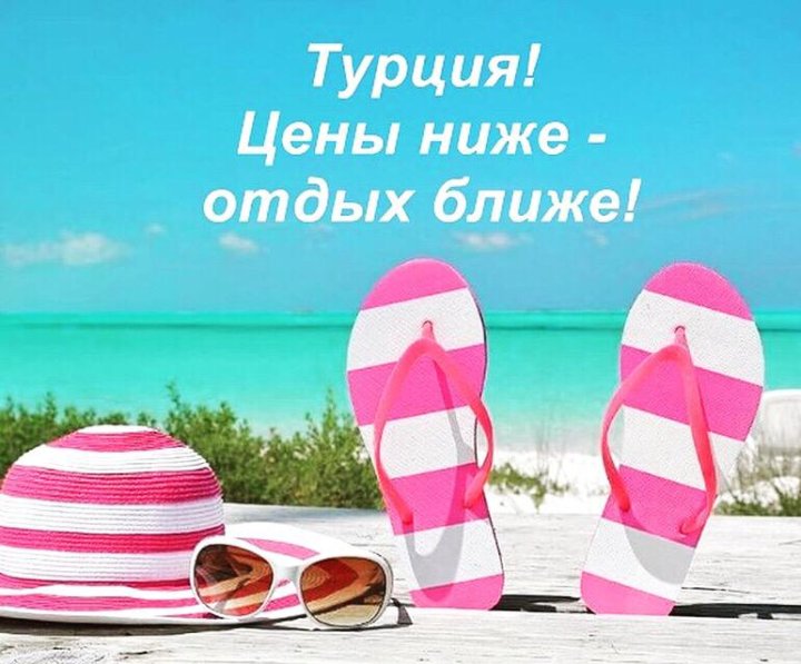 Турция картинки с надписью