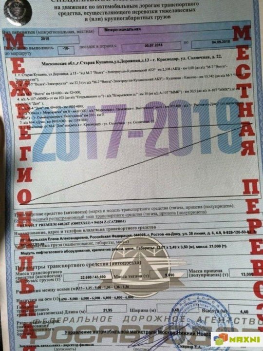 Образец разрешения на перевозку крупногабаритных и тяжеловесных грузов