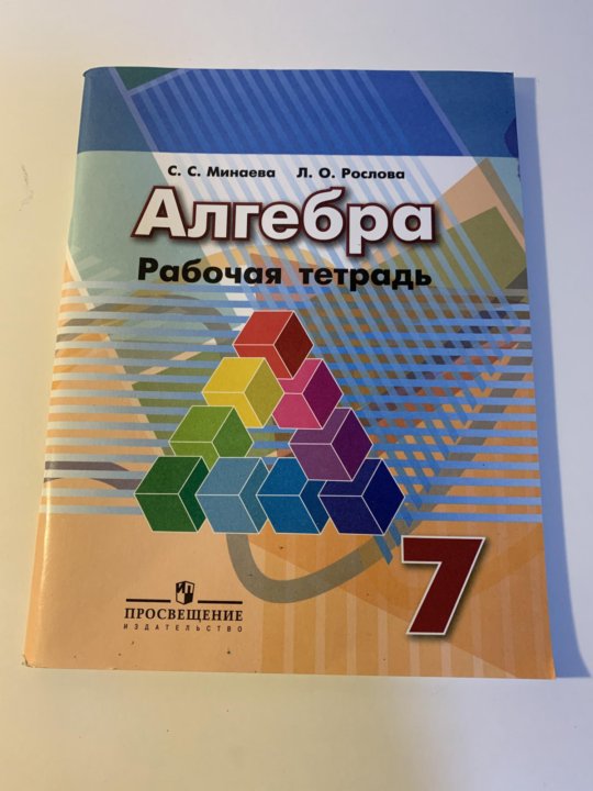 Алгебра 7 атанасян. Учебник по алгебре 7 класс Атанасян. Тетрадь по алгебре 7 класс. Рабочая тетрадь по алгебре 7 класс Атанасян. Тематическая тетрадь по алгебре 7 класс.