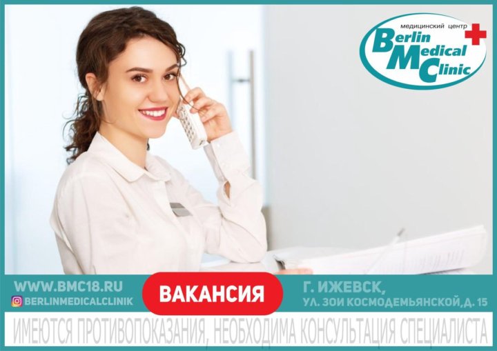 Вакансии ижевск от прямых работодателей. Вакансии Ижевск. Вакансия в медицинский центр. Работа в Ижевске вакансии. Администратор вакансии Ижевск.