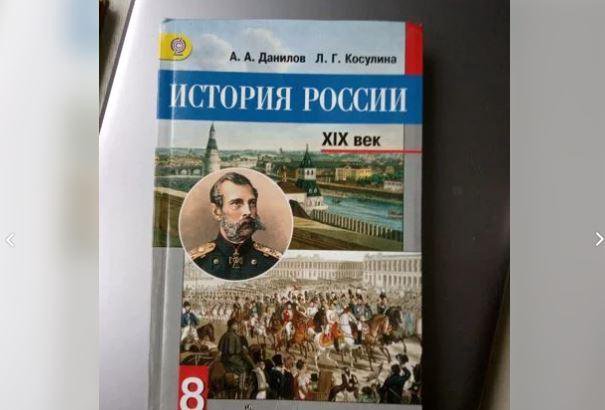 Учебник истории 9 класс косулина