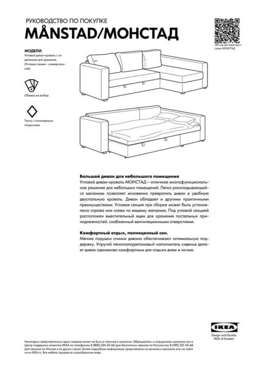 Схема сборки дивана икеа
