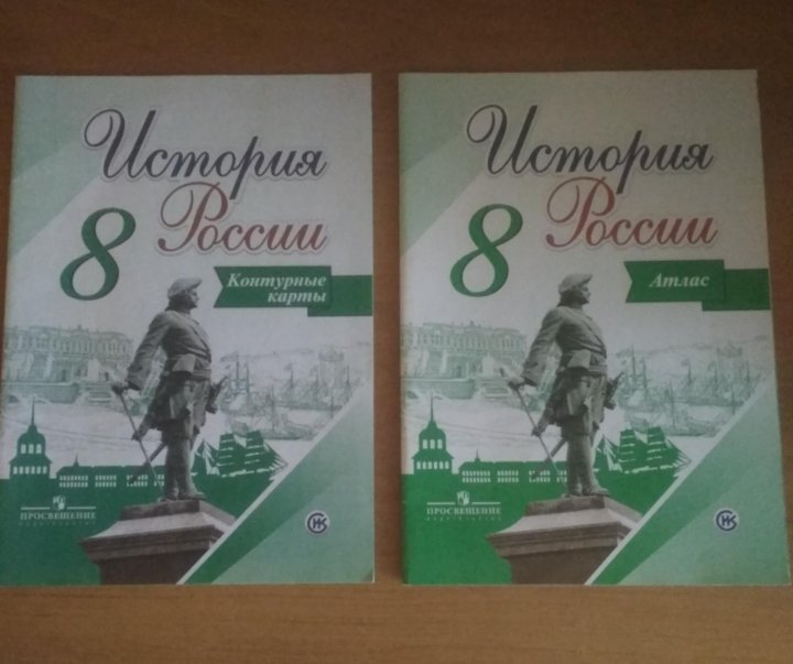 Контурная карта по истории россии 8 класс арсентьев онлайн