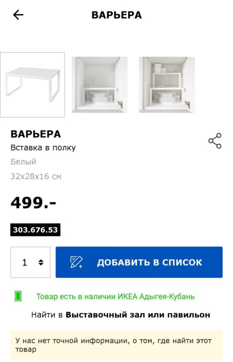 Варьера вставка в полку белый 32x28x16 см