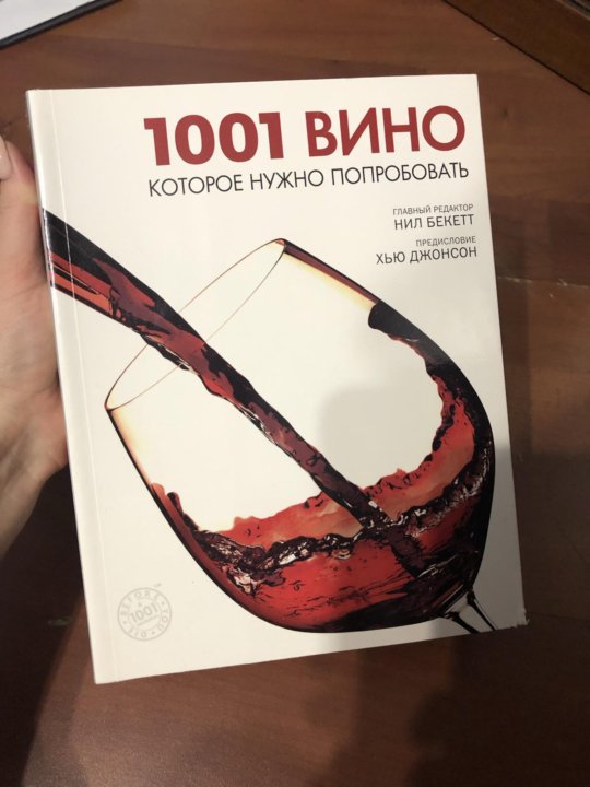 Хорошая кухня вино книга