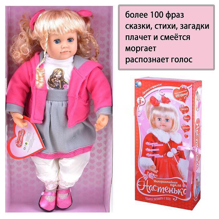 Кукла сколько купить деньги. Интерактивная кукла Настенька my081. Интерактивная кукла Shantou Gepai Настенька 60 см my010-2. Интерактивная кукла Настенька 100 фраз. Интерактивная кукла Настенька my007.