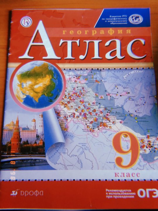 География 9 дрофа. Атлас Издательство Дрофа 9 класс. Атлас география 9 класс Дрофа 2022. Атлас по географии 9 класс ФГОС. Атлас по географии 9 АСТ.