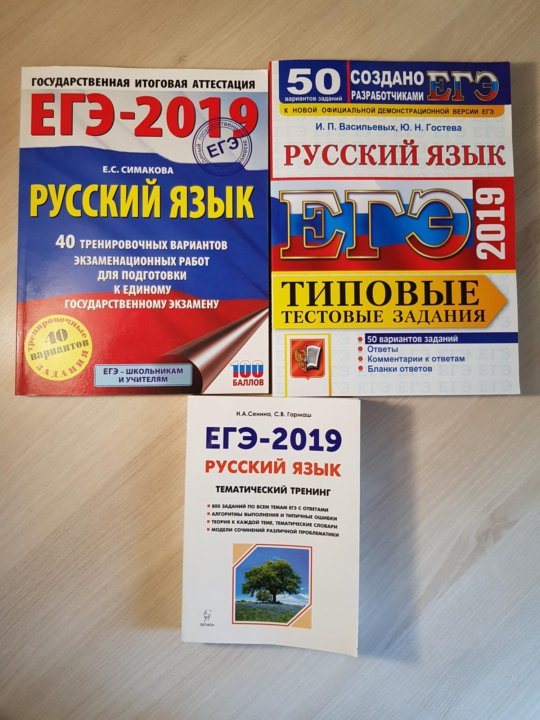 Егэ русский пенза. ЕГЭ русский язык сборник. Сборник ЕГЭ русский 2019. Сборник по русскому языку ЕГЭ. Сборник ЕГЭ 50 вариантов.