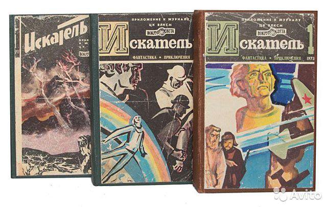 Искатель приложений. Журнал вокруг света приложение. Искатель журнал фантастики. Искатель приложений. Искатель приложений.