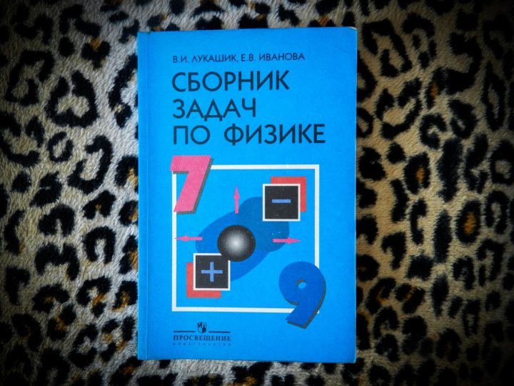 Сборник задач по физике 7. Сборник задач по физике 7-9. Сборник задач по физике 7 8 9 класс. Сборник задач по физике 7-9 цена. Кронин. Сборник задач по физике.