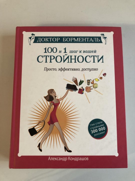 Система Похудения Борменталь.