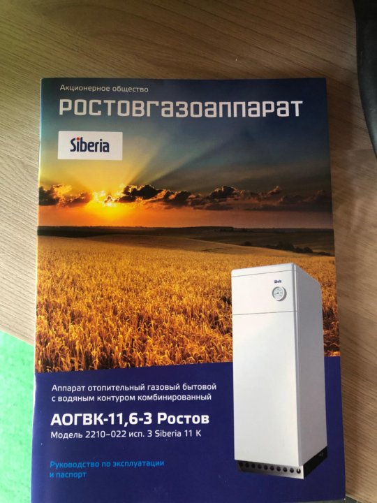 Газовый котел сиберия отзывы. Газовый котел Siberia 11к 11.6 КВТ двухконтурный. Котёл Siberia 11 инструкция. Котел Сиберия инструкция. Котёл газовый напольный Сиберия 11 инструкция розжига.