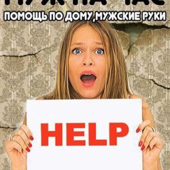 Новосибирская Муж На Час Для Секс