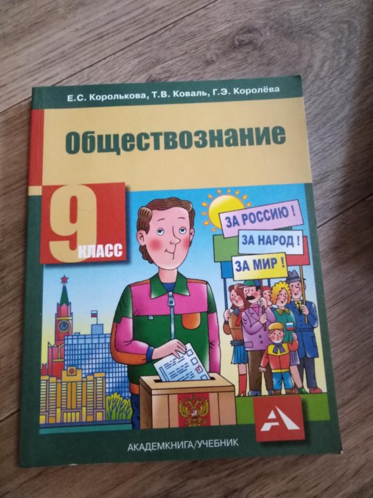 Обществознание 9 класс картинки