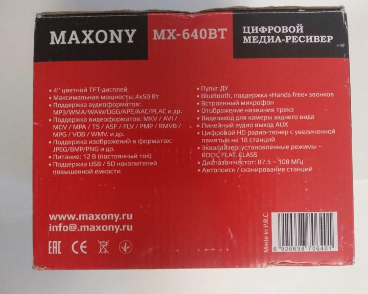 Магнитола maxony mx 1011 инструкция