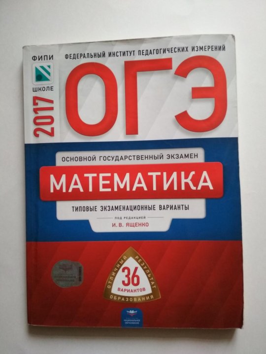 Математика 9 класс ященко 29 вариант