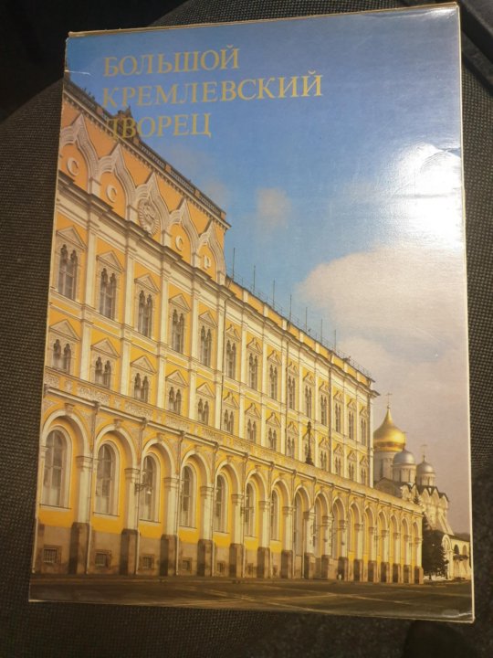 Будьте счастливы всегда кремлевский дворец