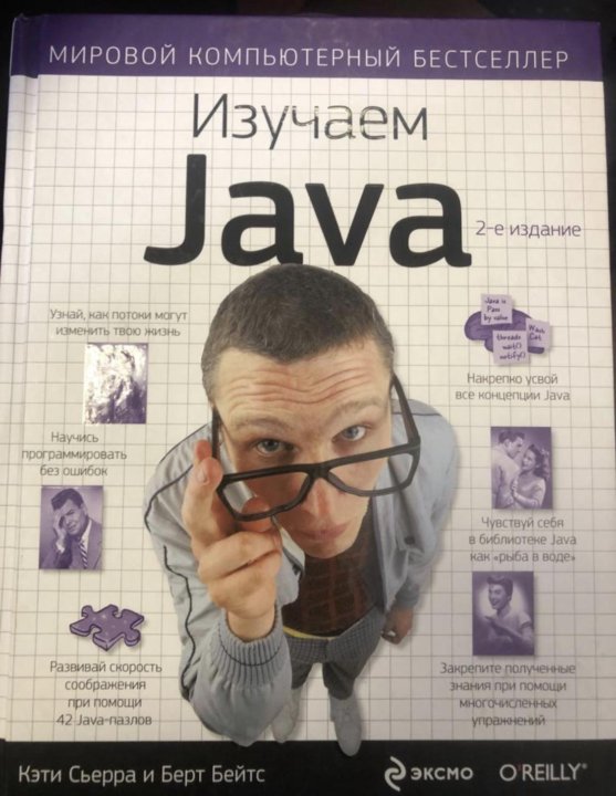 Книга изучаем java. Книга изучаем java