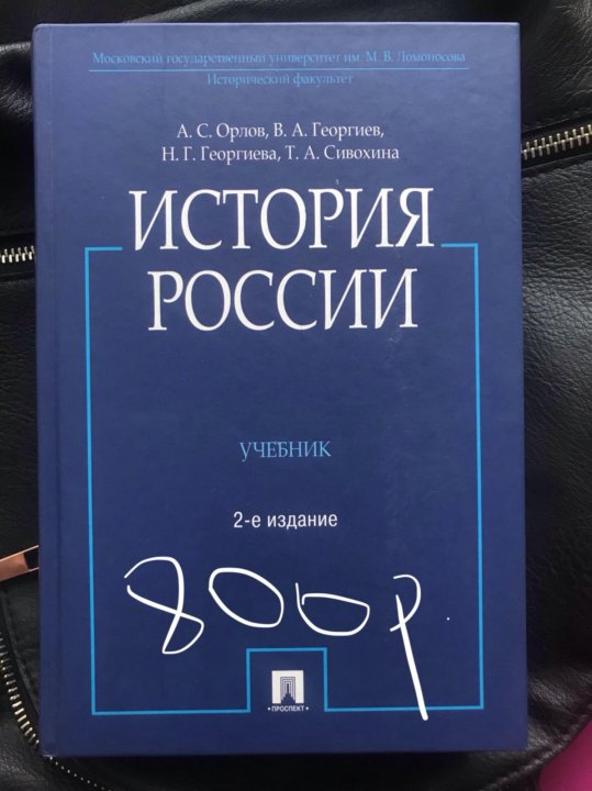 А с орлов история россии в схемах