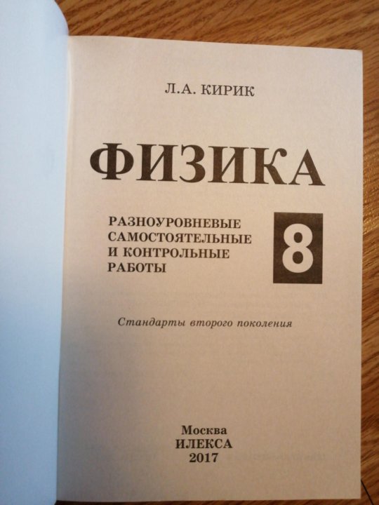 Кирик 8 класс физика. Кирик 8 класс. Сборник задач по физике 8 класс Кирик. Кирик 8 класс физика задачник.