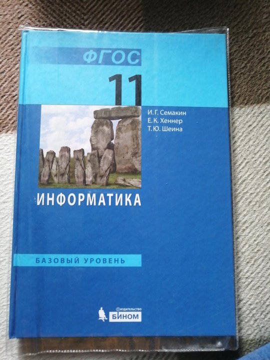 Информационное общество презентация 11 класс информатика семакин