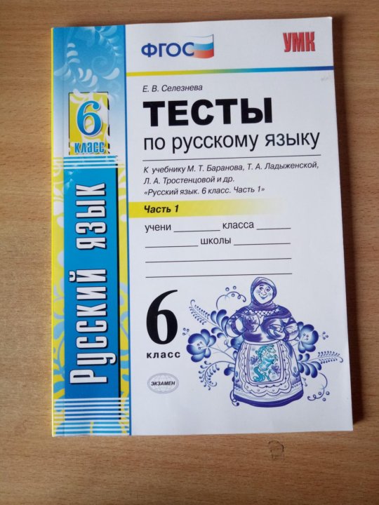 Ладыженская 5 класс проверочные работы. Русский язык 6 класс тесты Черногрудова. Тесты по русскому 6 класс. Русский язык 6 класс тесты. Контрольная работа по русскому языку 6 класс.