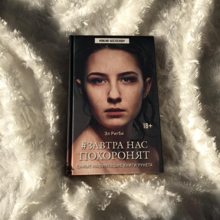 завтра путешествие в непредсказуемом мире книга. конец книги. завтра и завтра и завтра габриэль зевин лабиринт. редли тревор гриф хавтра. завтра книга бредли тревор грив.