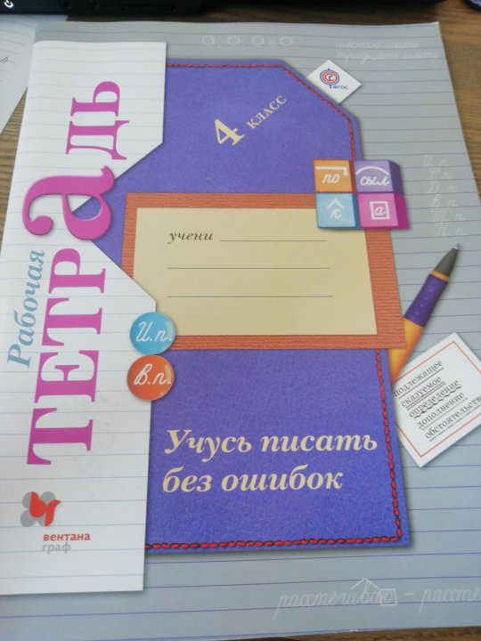Учусь писать без ошибок 2. Учусь писать без ошибок Издательство Планета.