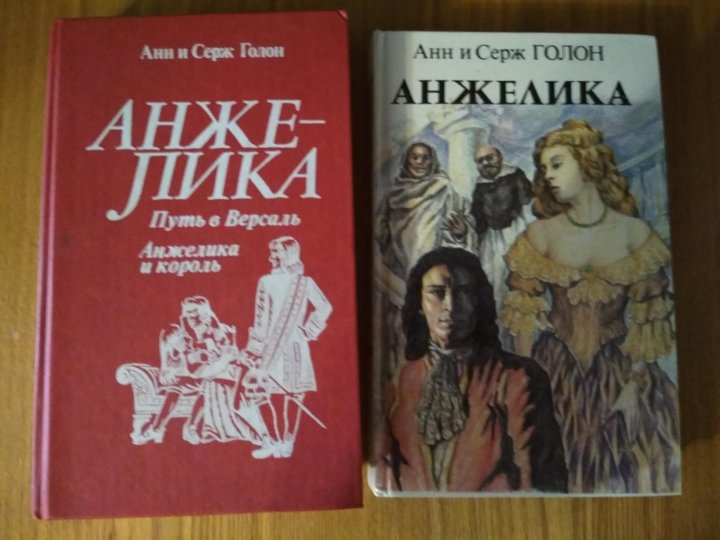 Анн и серж голон книги по порядку