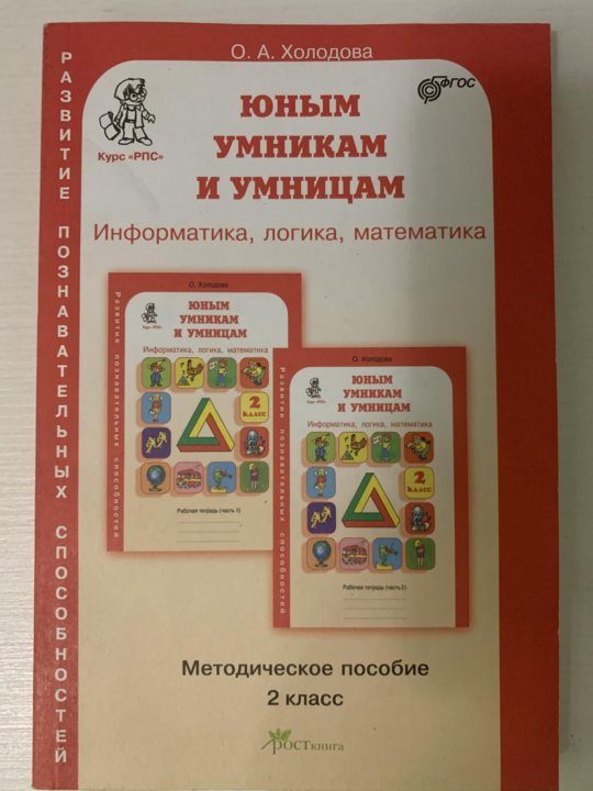 Юным умникам и умницам 2 класс презентация 2 занятие