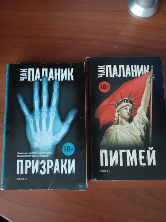 чак паланик пигмей. пигмей чак паланик жанр. чак паланик пигмей. пигмей чак паланик жанр. чак поланик пигмей.