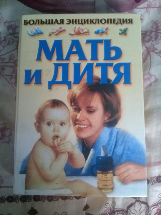 Тайное дитя книга. Книга мать и дитя. "Мать и дитя" книга обложка красная. Милое дитя книга.