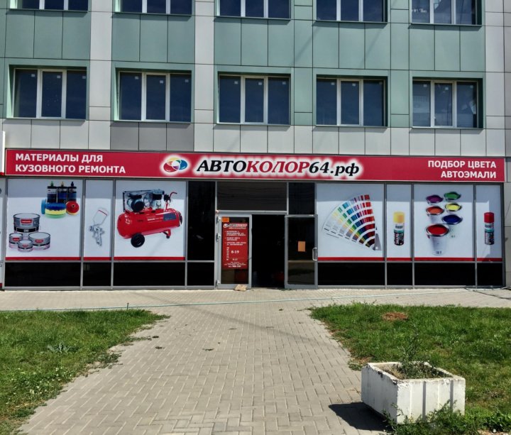 Саратов 64 Интернет Магазин