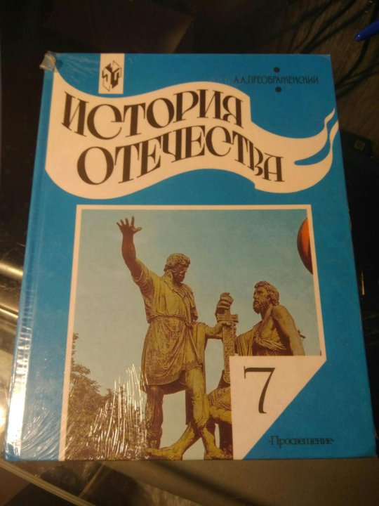 Учебник по истории 7 класс юдовская. Учебник истории 1996. Учебник истории 2000. Ученик по истории отечевста. Лучшие учебники по истории.