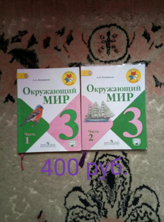 Интернет Магазин Учебники 3 Класс
