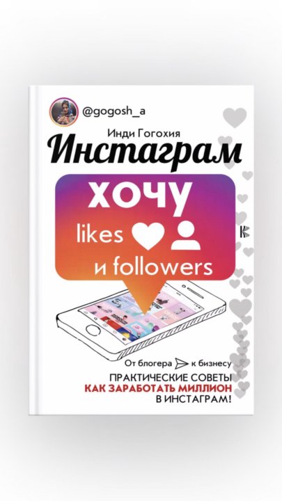 Проект i am инди гогохия