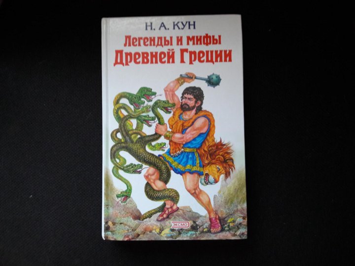 Н А кун мифы древней Греции рисунок. Рисунок к рассказу мифы древней Греции н а кун. Н А кун мифы древней Греции баран рисунок.