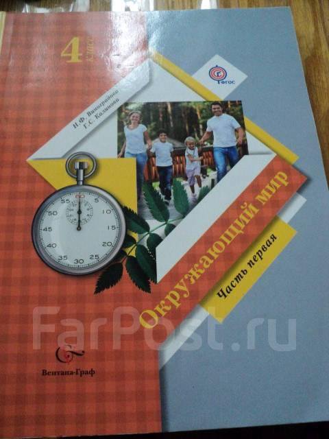 Окружающий мир виноградовой 4 класс. Виноградова н - ф - загадки. 4 Класс. Аудио 4 класс окружающий мир Виноградова. Ст.19 Виноградова н. ф. 5 класс. Советский Союз окружающий мир Виноградова третий класс.