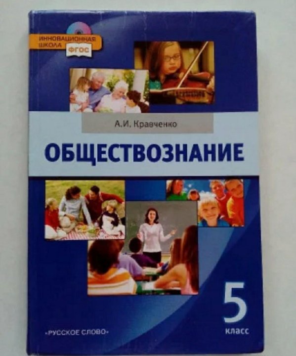 Обществознание 10 класс кравченко