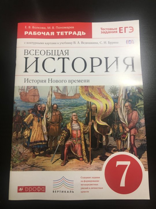 Учебник по истории 7 класс юдовская. Всеобщая история Пономарев 7 класс. Ведюшкин история нового времени. История нового времени 7 класс учебник. История 7 класс Всеобщая история.