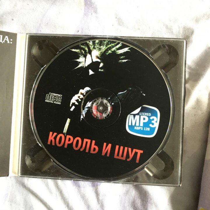 Король и шут мп 3. Плеер диск Король и Шут. CD диск Король и Шут. Диск с песнями Король и Шут. Mp3 диски.