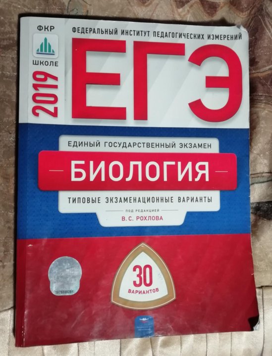 Рохлова егэ 2024 биология. Рохлов. Рохлов составитель ЕГЭ. Экзамен ЕГЭ по биологии. Составитель ЕГЭ по биологии.