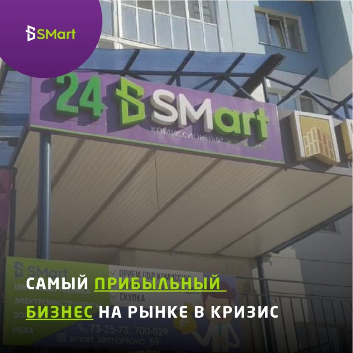 Комиссионный Магазин Смарт