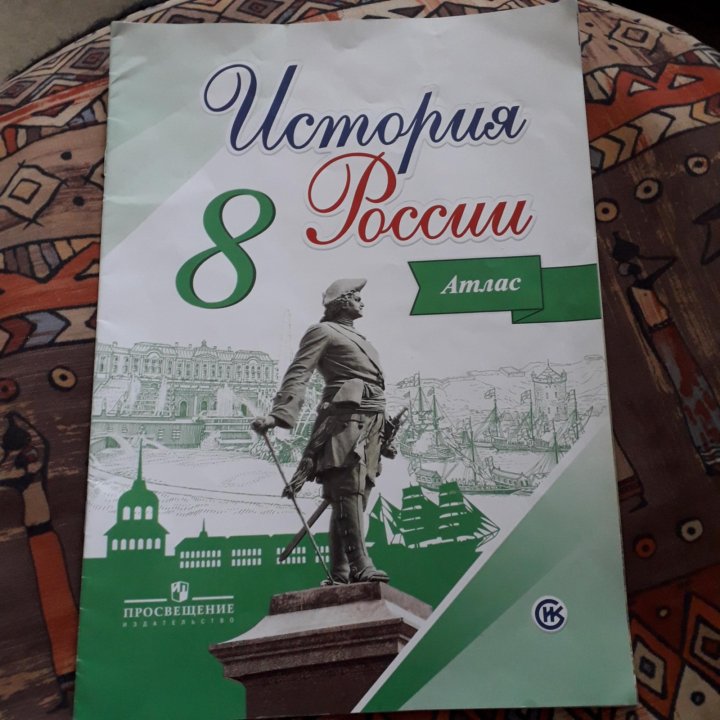Атлас и контурная карта 9 класс история россии